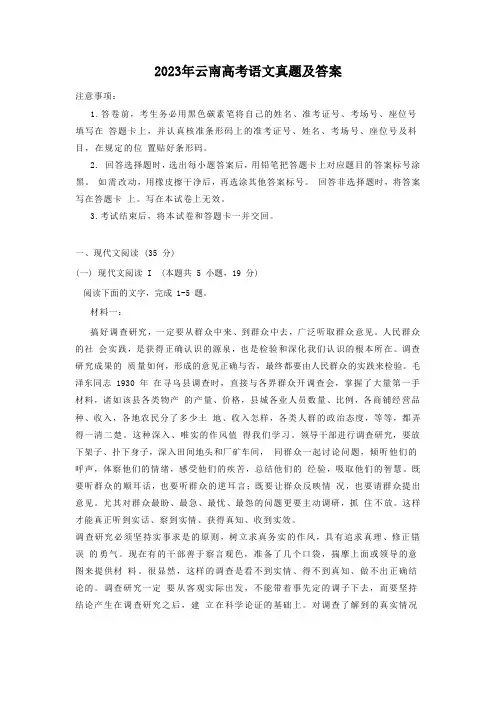 2023年云南高考语文真题及答案