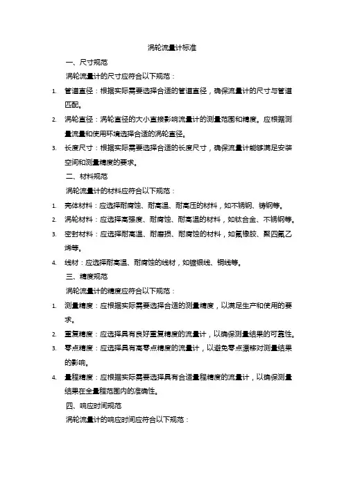 涡轮流量计标准