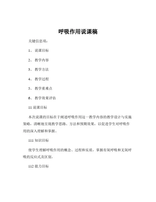 呼吸作用说课稿