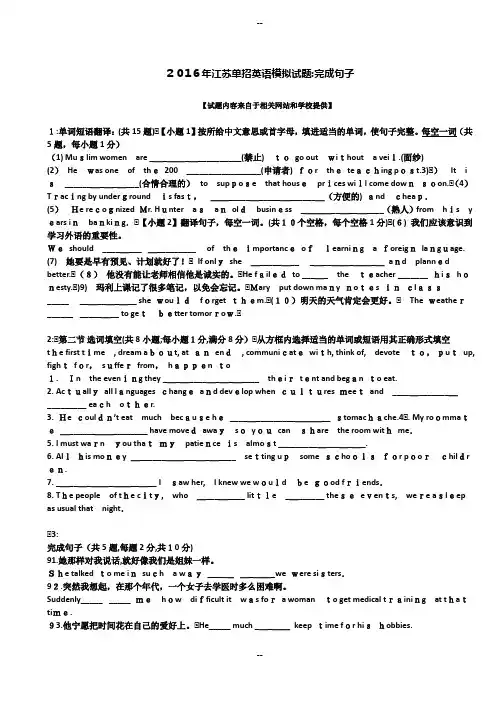 江苏单招英语模拟试题：完成句子