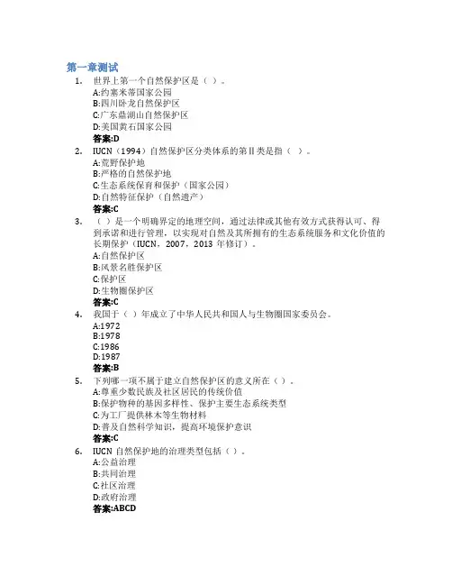 自然保护区学智慧树知到答案章节测试2023年东北林业大学