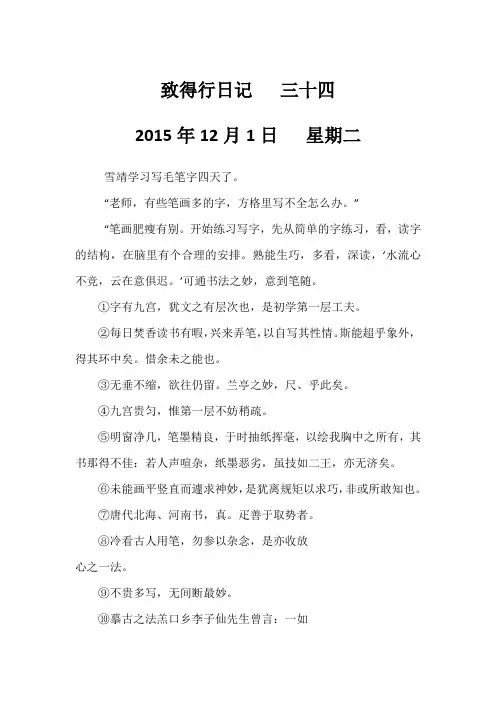 致得行日记   三十四