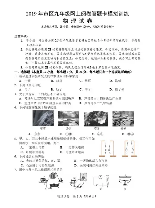 2019镇江物理一模试卷