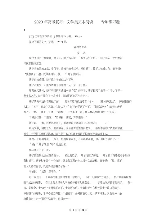 2020年高考语文复习：文学类文本阅读专项练习题(含答案)