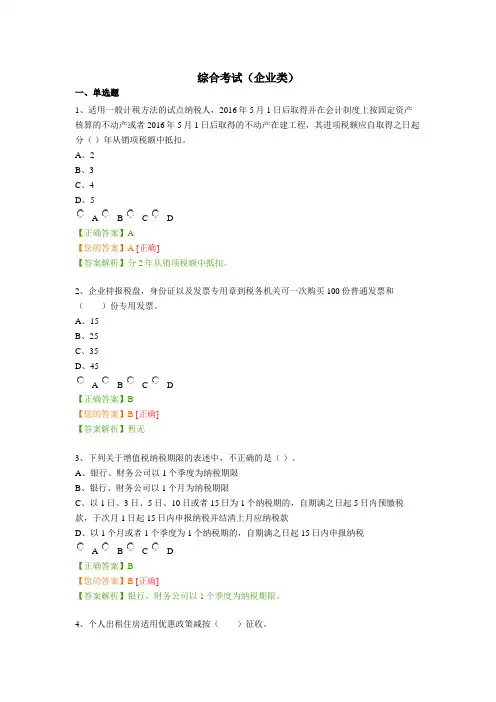 会计从业资格继续教育考试题目及答案