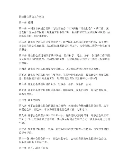 医院计生协会工作制度