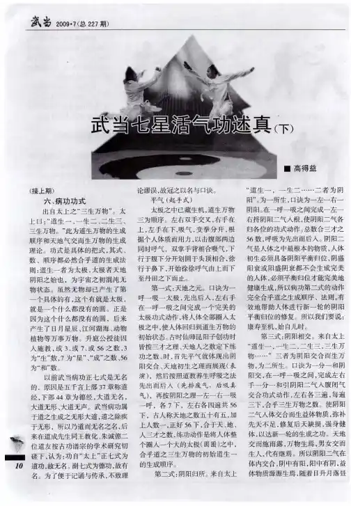 武当七星活气功述真(下)