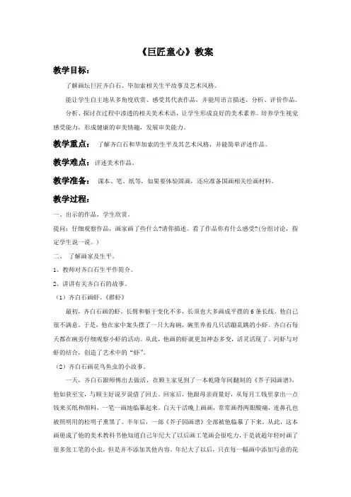 湘美版美术五年级下册 第一课《巨匠童心》教案