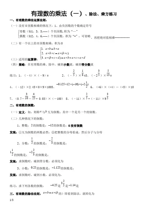 有理数的乘、除、乘方、混合运算习题