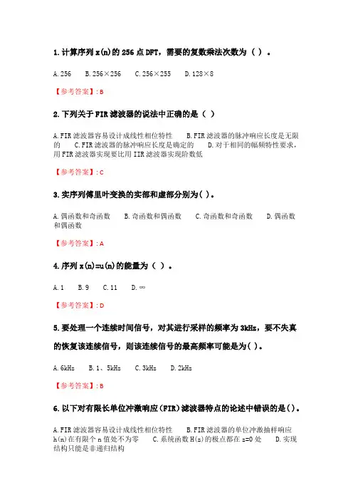 电子科技大学《数字信号处理》20春期末考试.doc