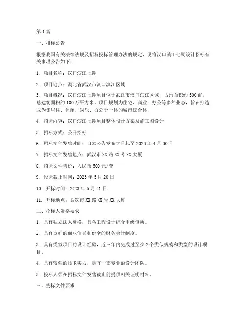 汉口滨江七期设计招标(3篇)