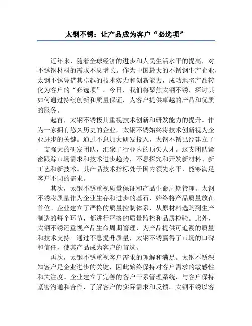 太钢不锈：让产品成为客户“必选项”