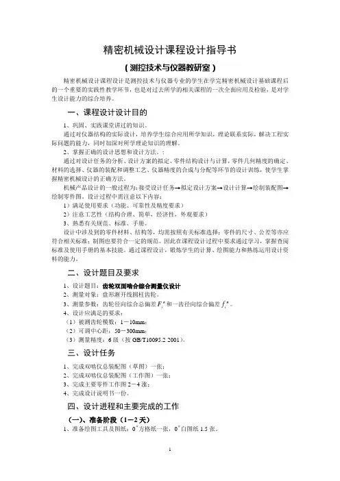 精密机械设计课程设计指导书