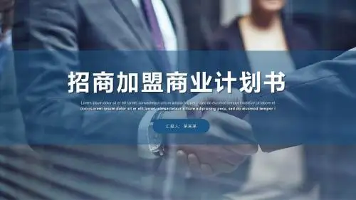 房地产融资商业计划书ppt