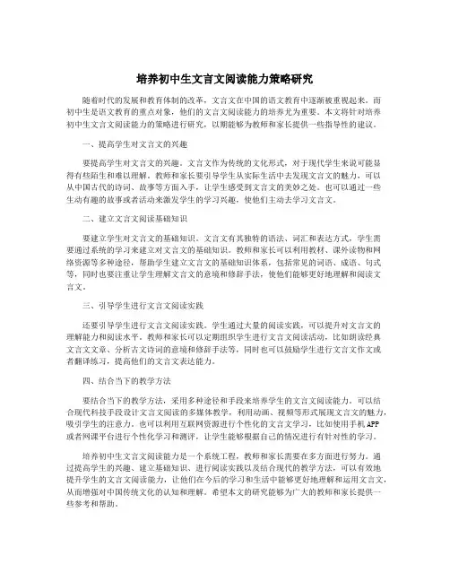 培养初中生文言文阅读能力策略研究