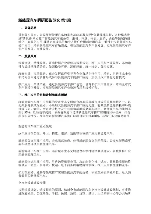 新能源汽车调研报告范文(4篇)