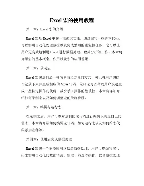 Excel宏的使用教程