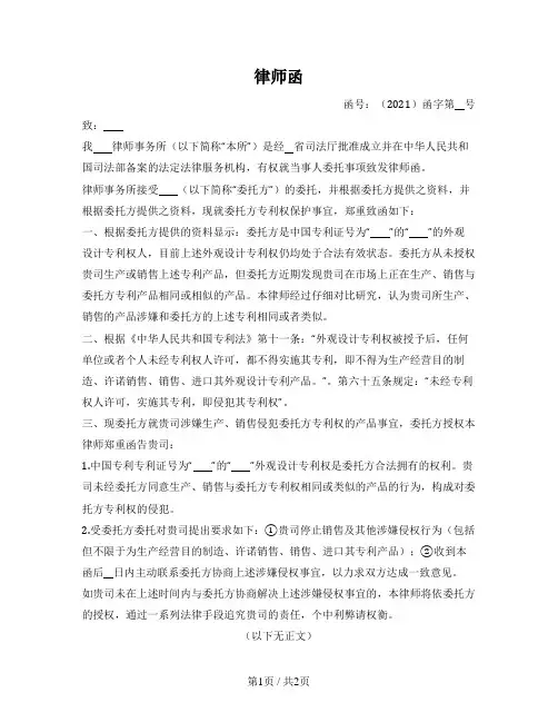 律师函（外观专利侵权）
