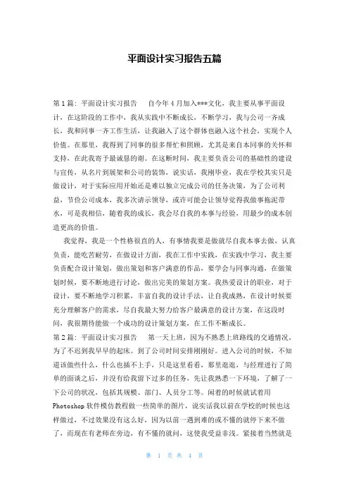 平面设计实习报告五篇