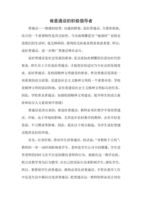 普通话先进个人材料成稿