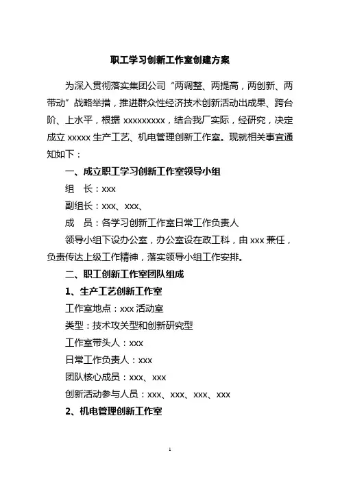 创新工作室创建方案