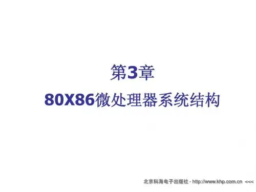 汇编语言程序设计第3章