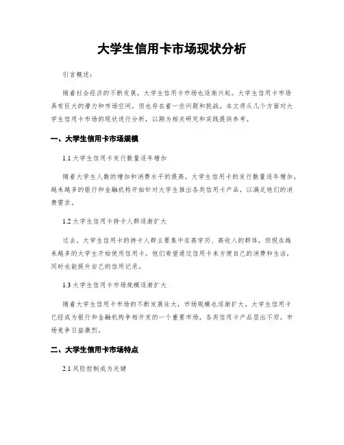 大学生信用卡市场现状分析