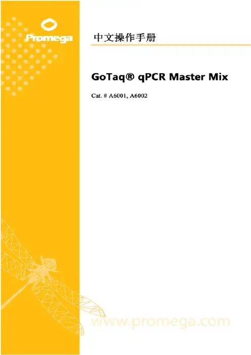 qPCR中文操作手册