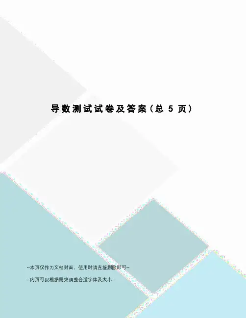 导数测试试卷及答案