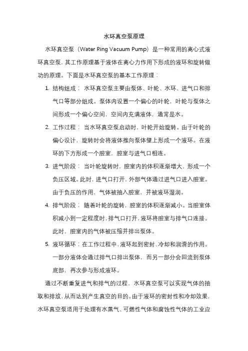 水环真空泵原理