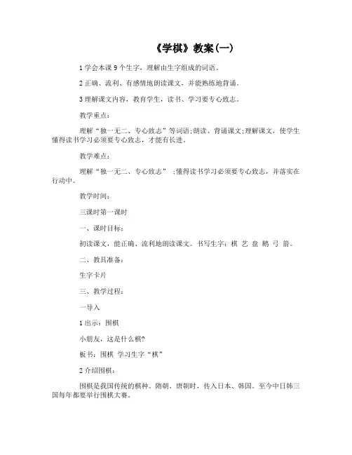 苏教版二年级下册语文《学棋》教案