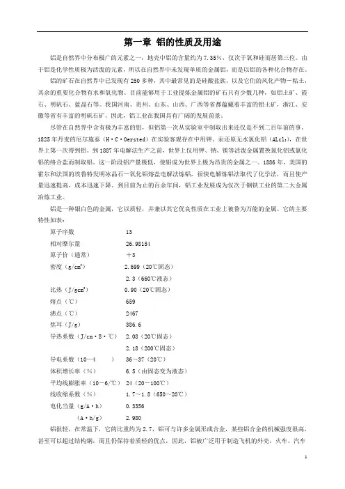 电解铝相关操作知识