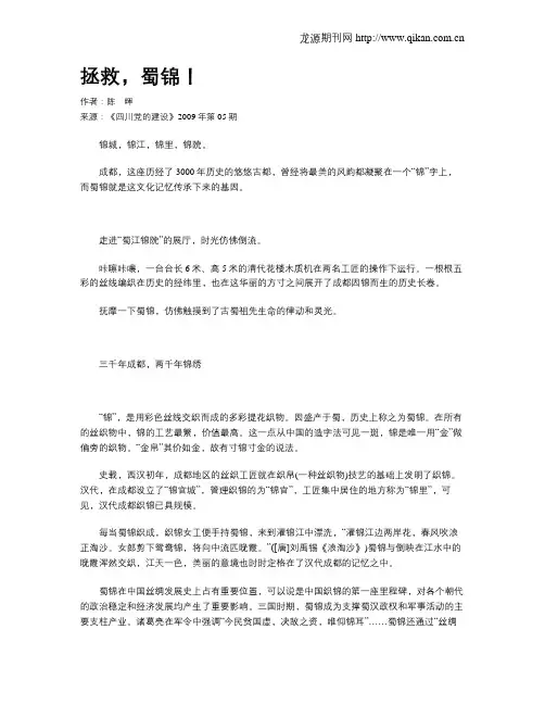 拯救,蜀锦!