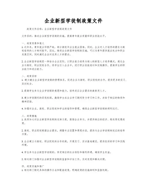 企业新型学徒制政策文件
