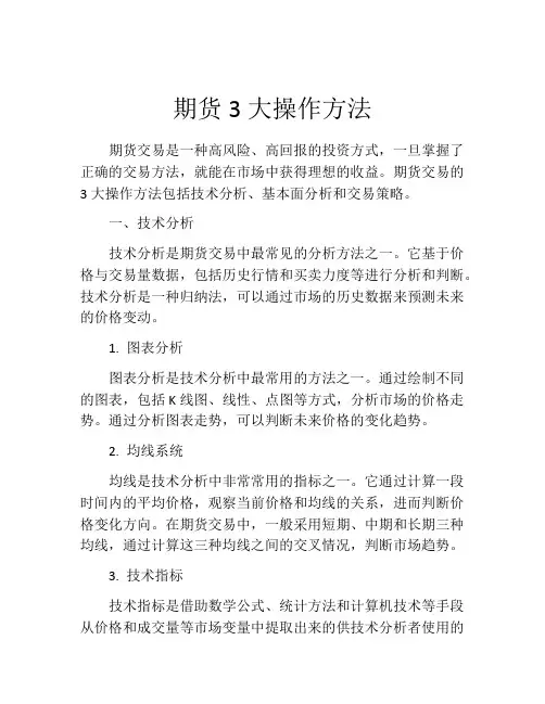 期货3大操作方法