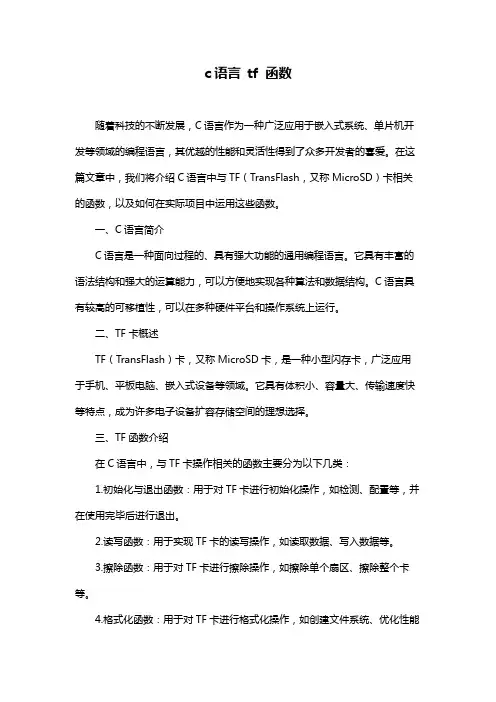 c语言 tf 函数