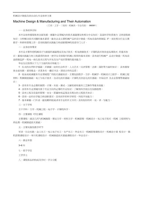 机械设计制造及其自动化专业培养方案(精)