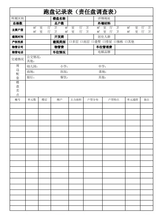 跑盘记录表