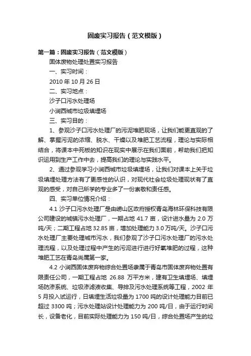 固废实习报告（范文模版）