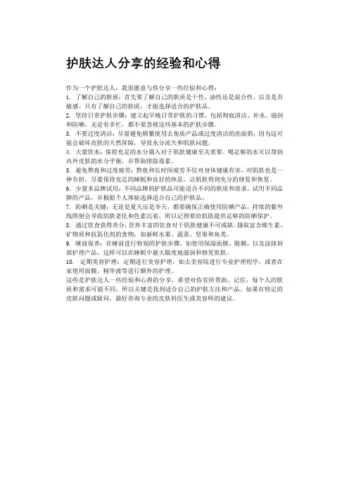 护肤达人分享的经验和心得