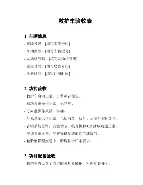 救护车验收表