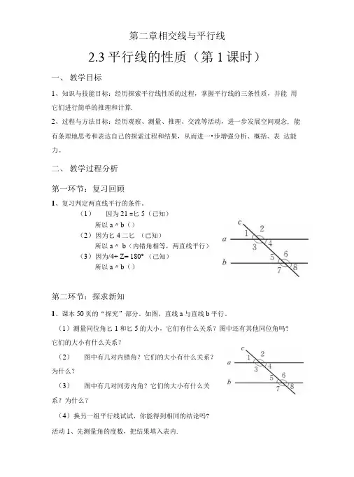 平行线的性质(1)导学案.doc