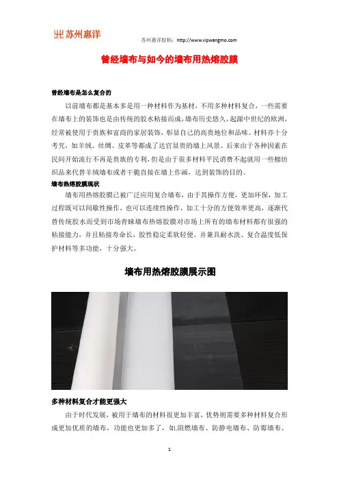 曾经墙布与如今的墙布用热熔胶膜