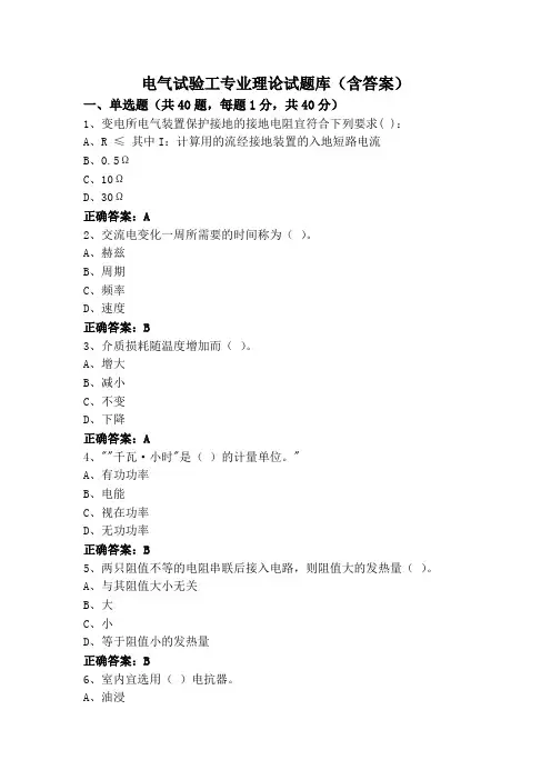 电气试验工专业理论试题库(含答案)