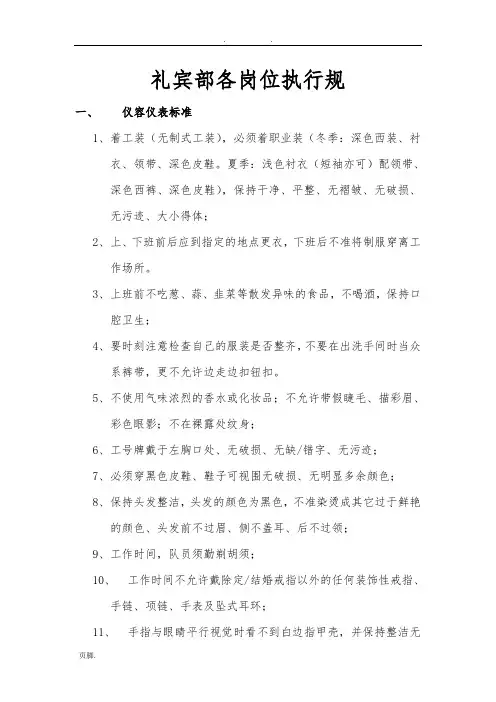 礼宾部各岗位服务标准与操作流程图