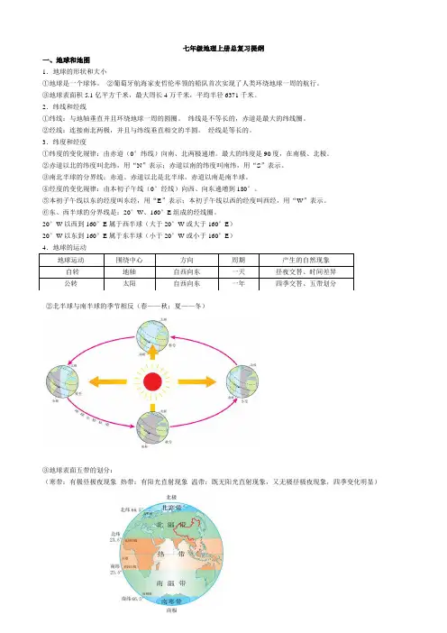 七年级上册地理期末复习提纲