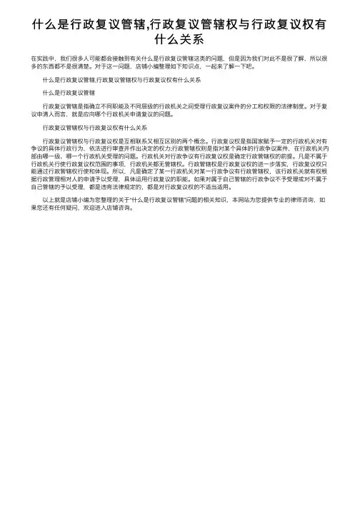 什么是行政复议管辖,行政复议管辖权与行政复议权有什么关系
