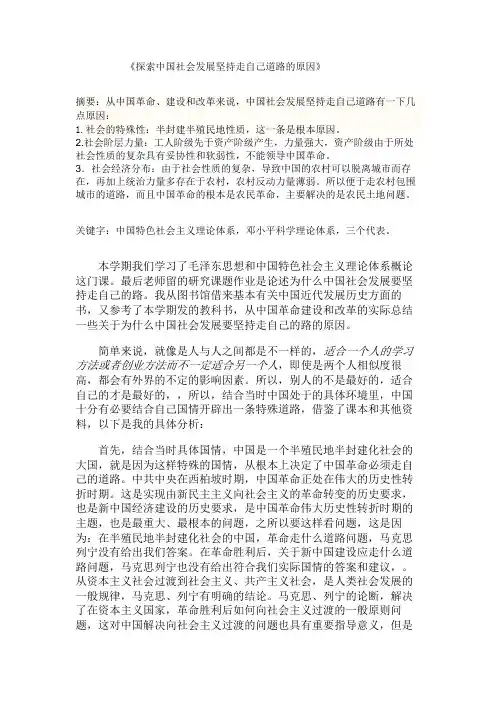 探索中国坚持走自己道路的原因