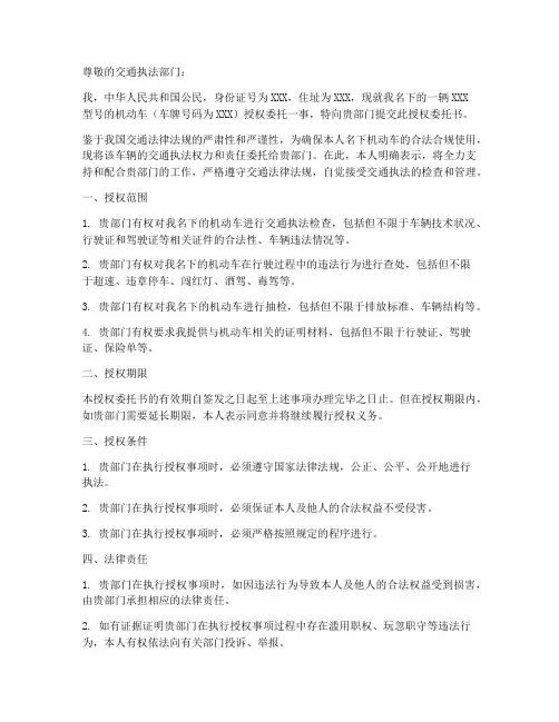 交通执法授权委托书