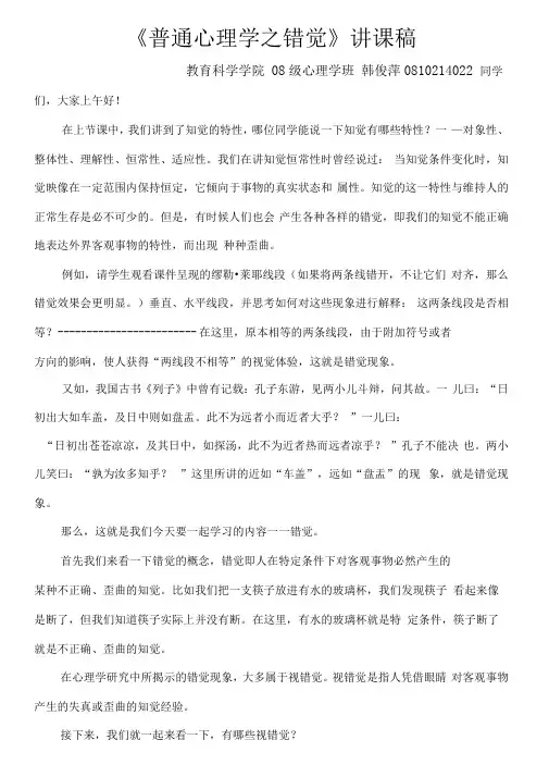 普通心理学之错觉讲课稿